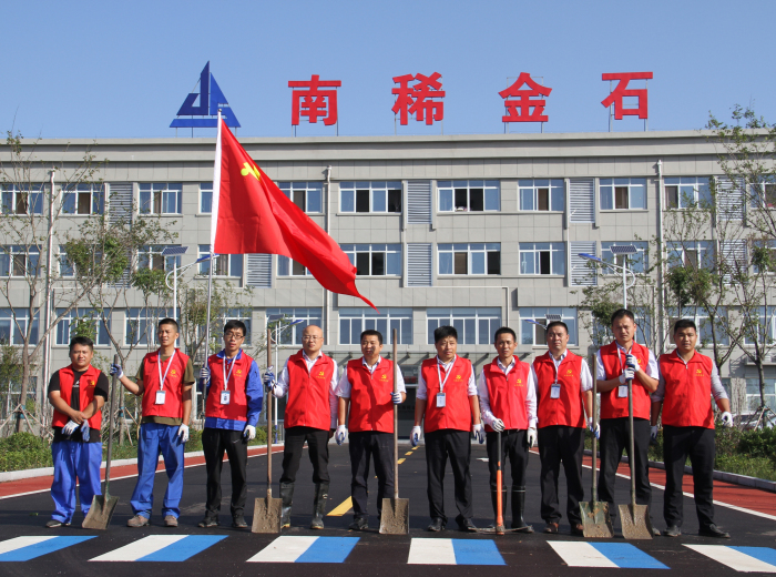 南稀金石生产党支部开展主题党日活动1.jpg 南稀金石生产党支部开展主题党日活动1.jpg